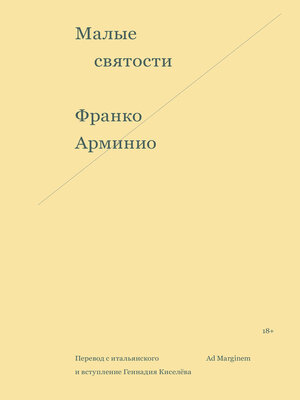 cover image of Малые святости
